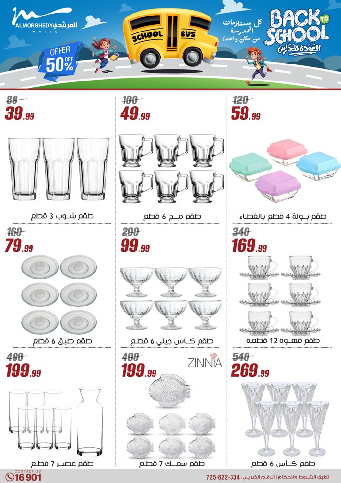 almorshedy offers from 17jul to 2jun 2025 عروض المرشدى من 17 يوليو حتى 2 يونيو 2025 صفحة رقم 123